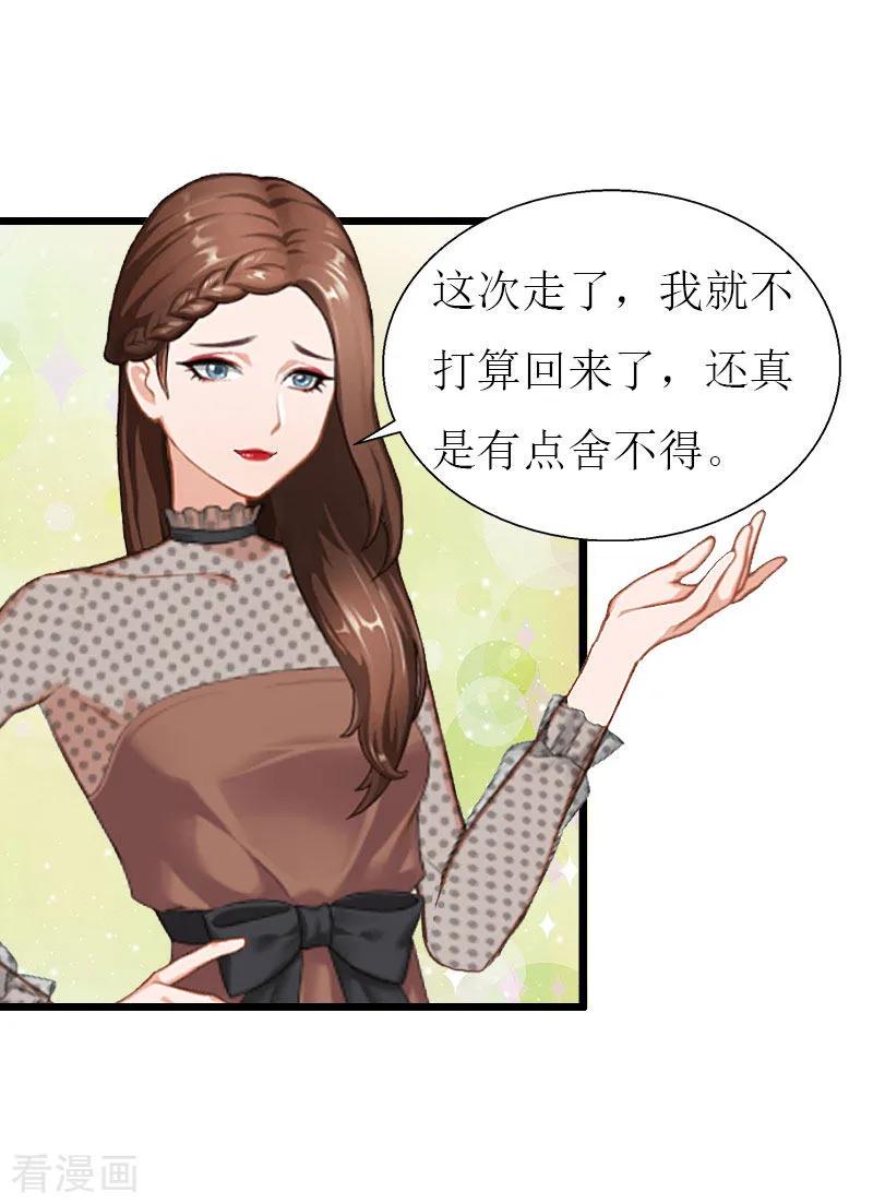 第30话去世-猎心游戏：陆少追爱记-元气弹（第6张）