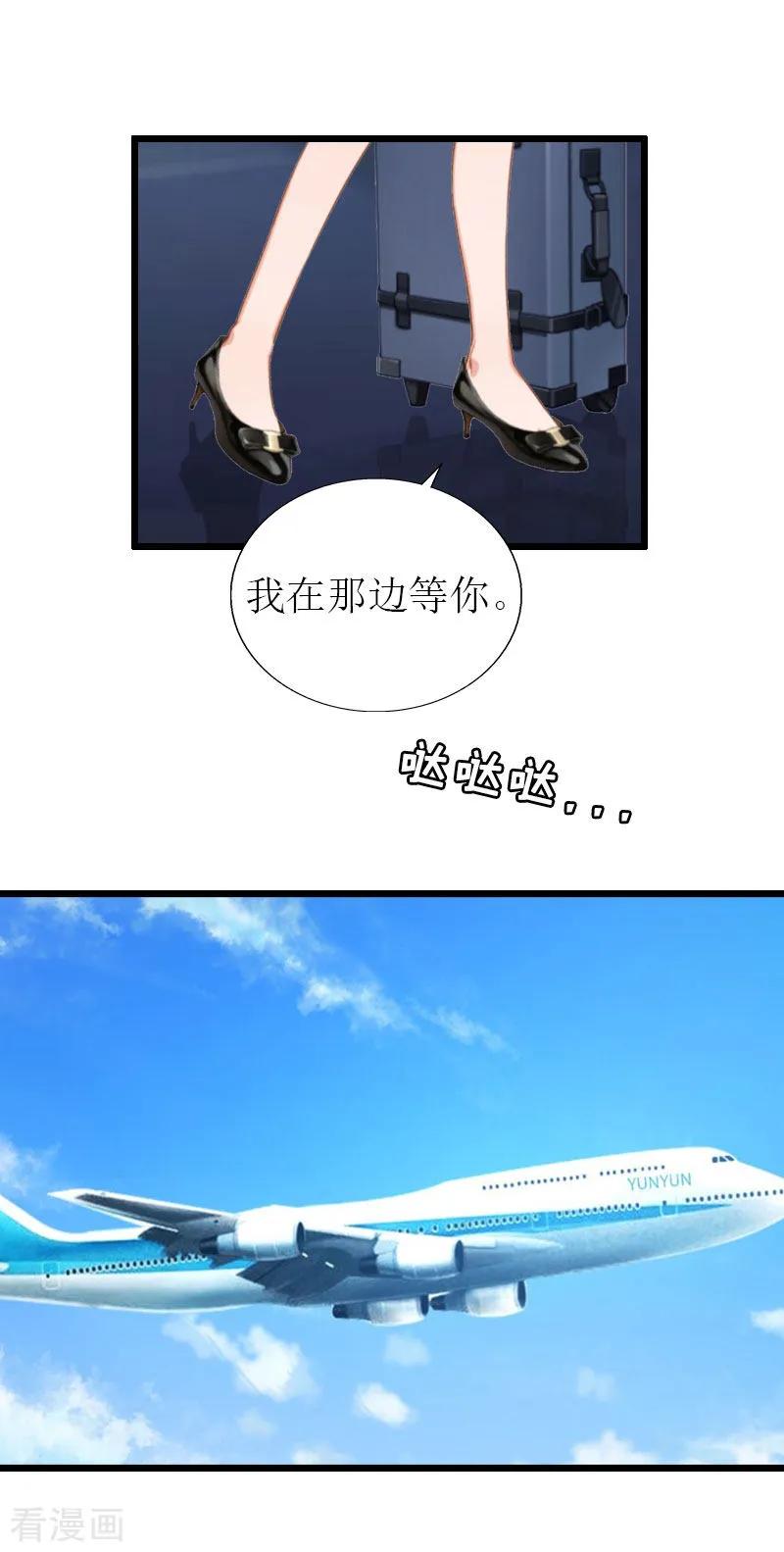 第30话去世-猎心游戏：陆少追爱记-元气弹（第8张）