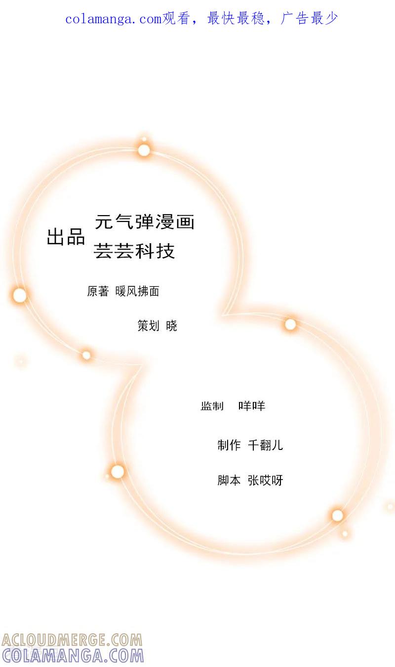 第31话我不允许你离开-猎心游戏：陆少追爱记-元气弹（第1张）
