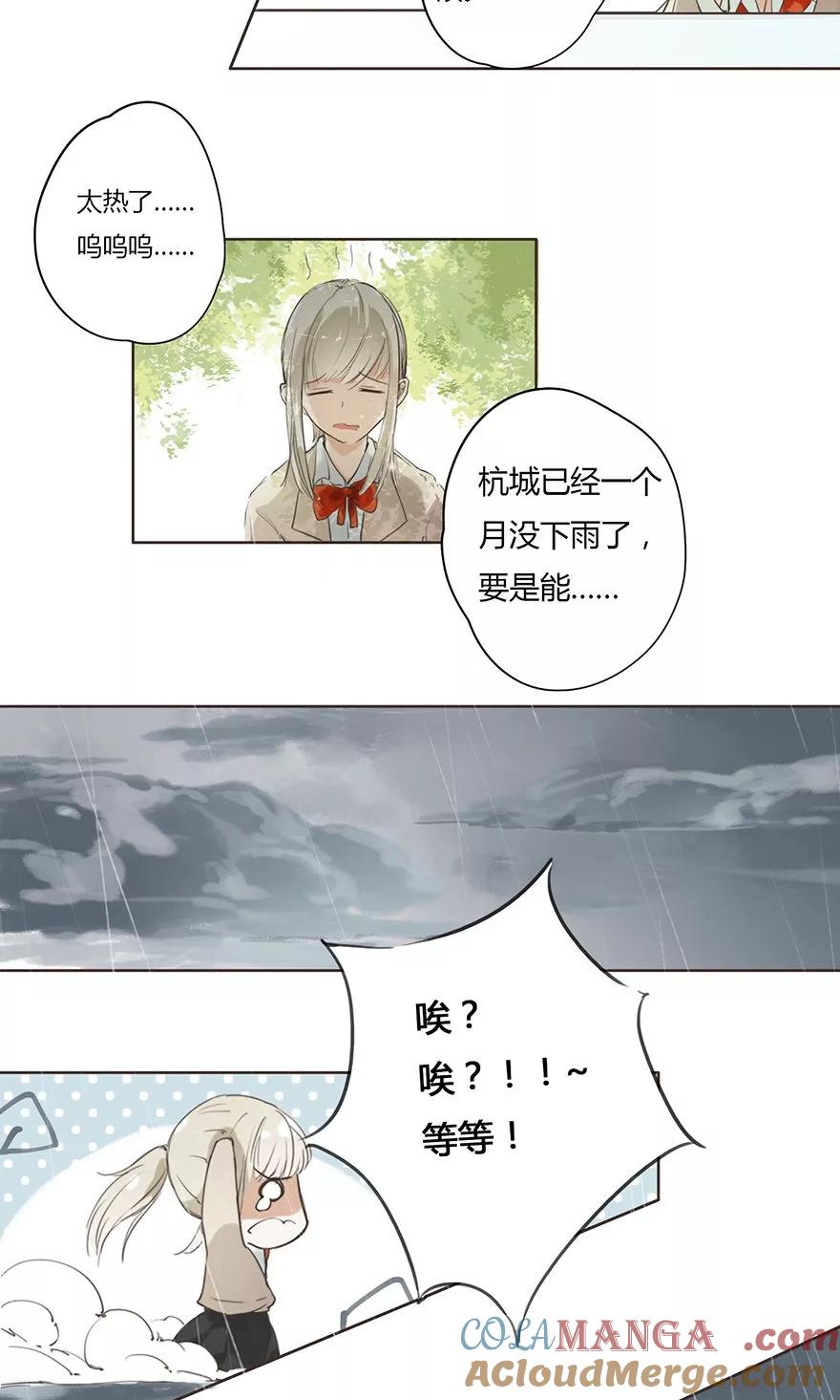 第6话大明星撞到我-王牌校草的私宠宝贝-传奇漫业（第5张）