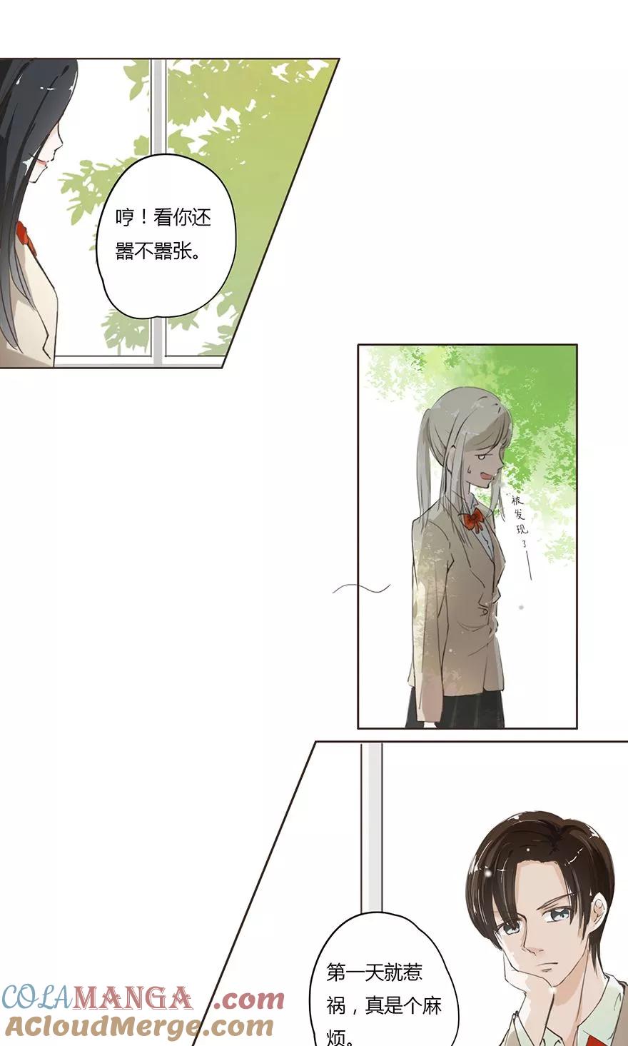 第6话大明星撞到我-王牌校草的私宠宝贝-传奇漫业（第4张）