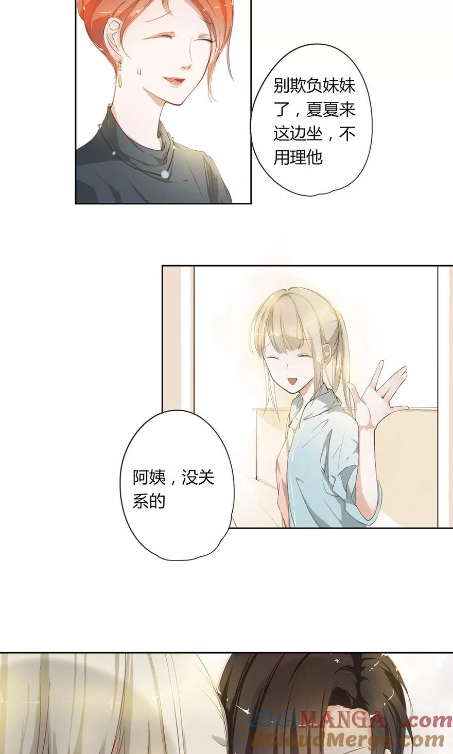 第7话回家吃饭&洗澡-王牌校草的私宠宝贝-传奇漫业（第9张）