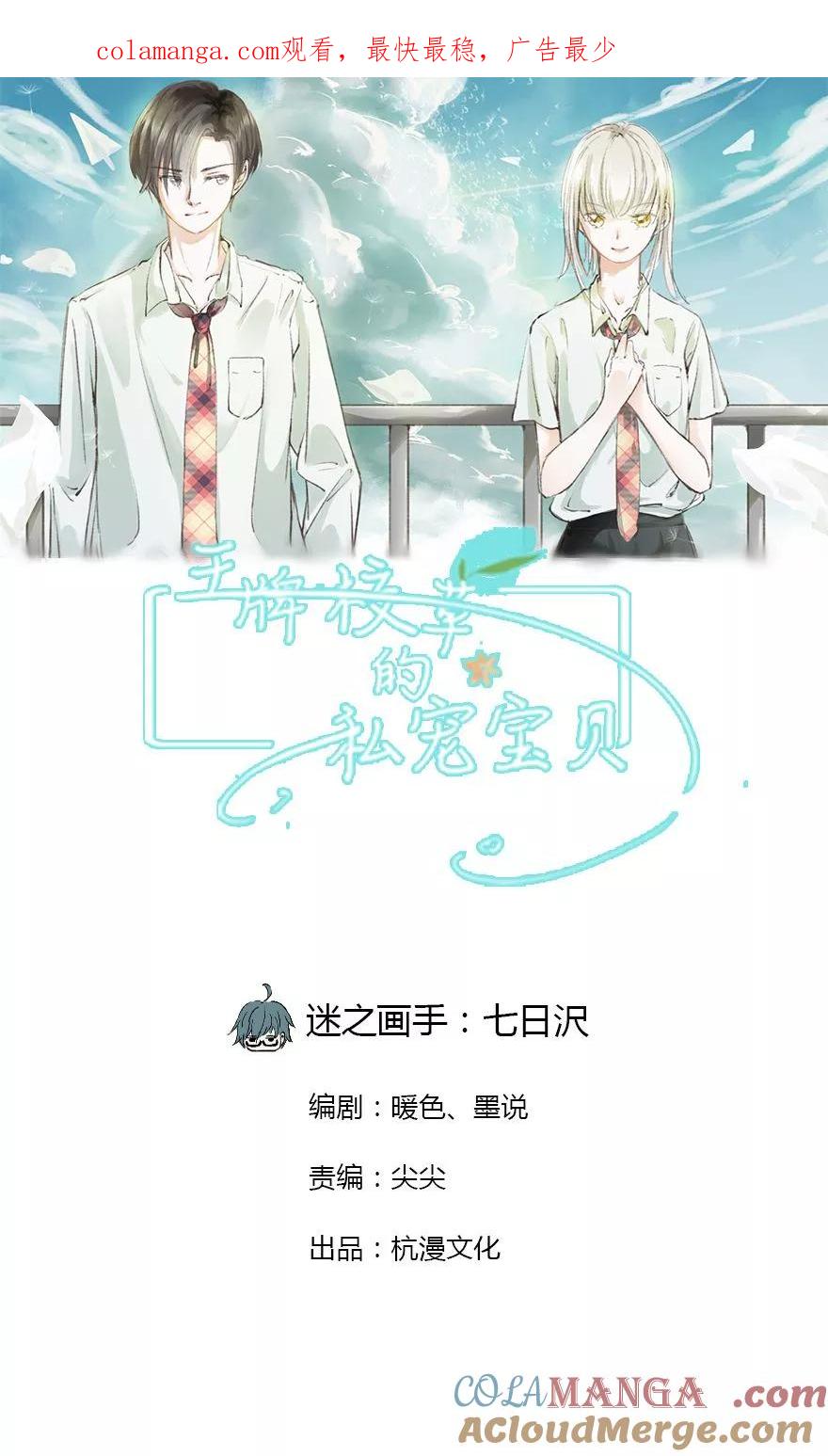 第7话回家吃饭&洗澡-王牌校草的私宠宝贝-传奇漫业（第1张）