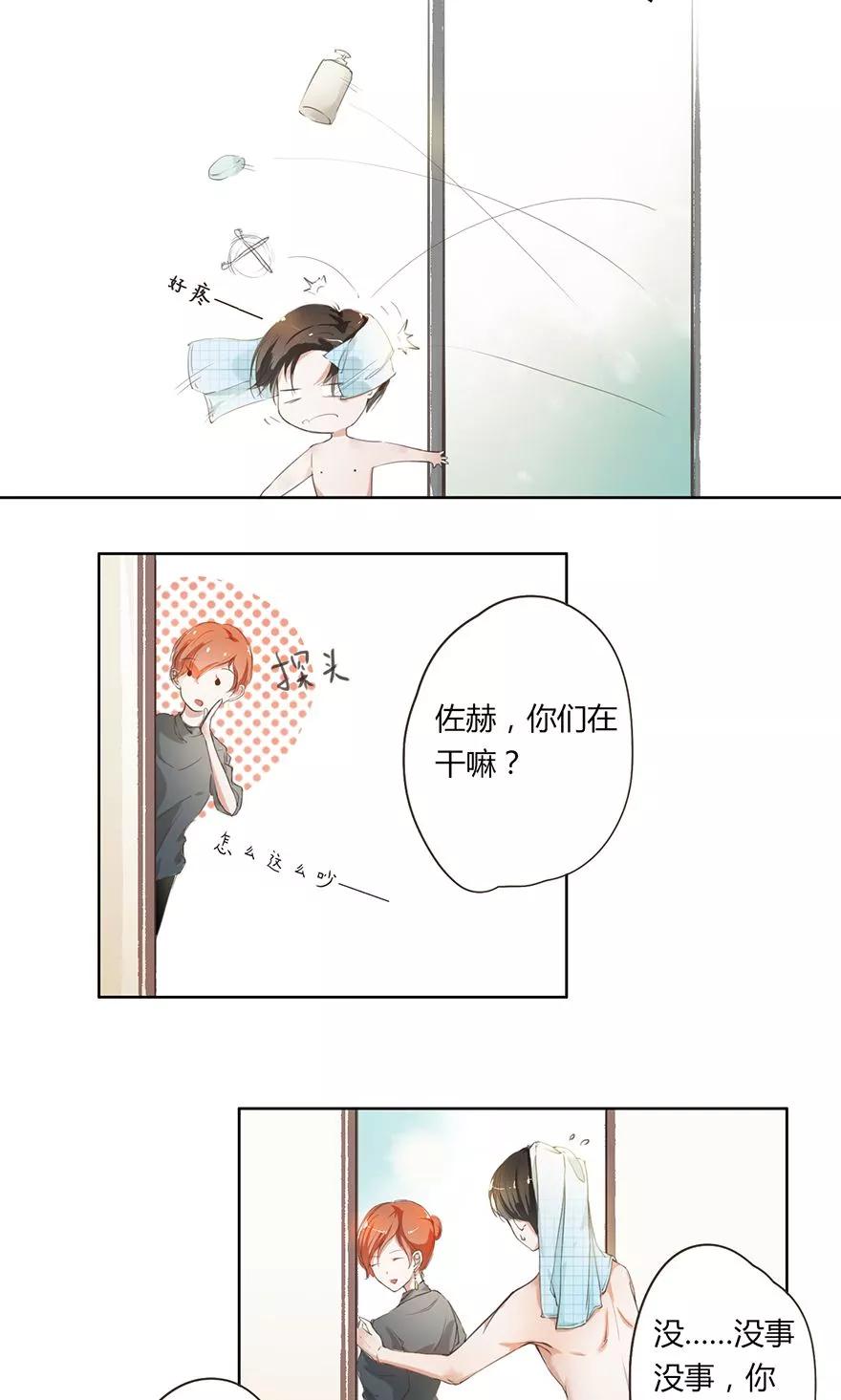 第7话回家吃饭&洗澡-王牌校草的私宠宝贝-传奇漫业（第14张）