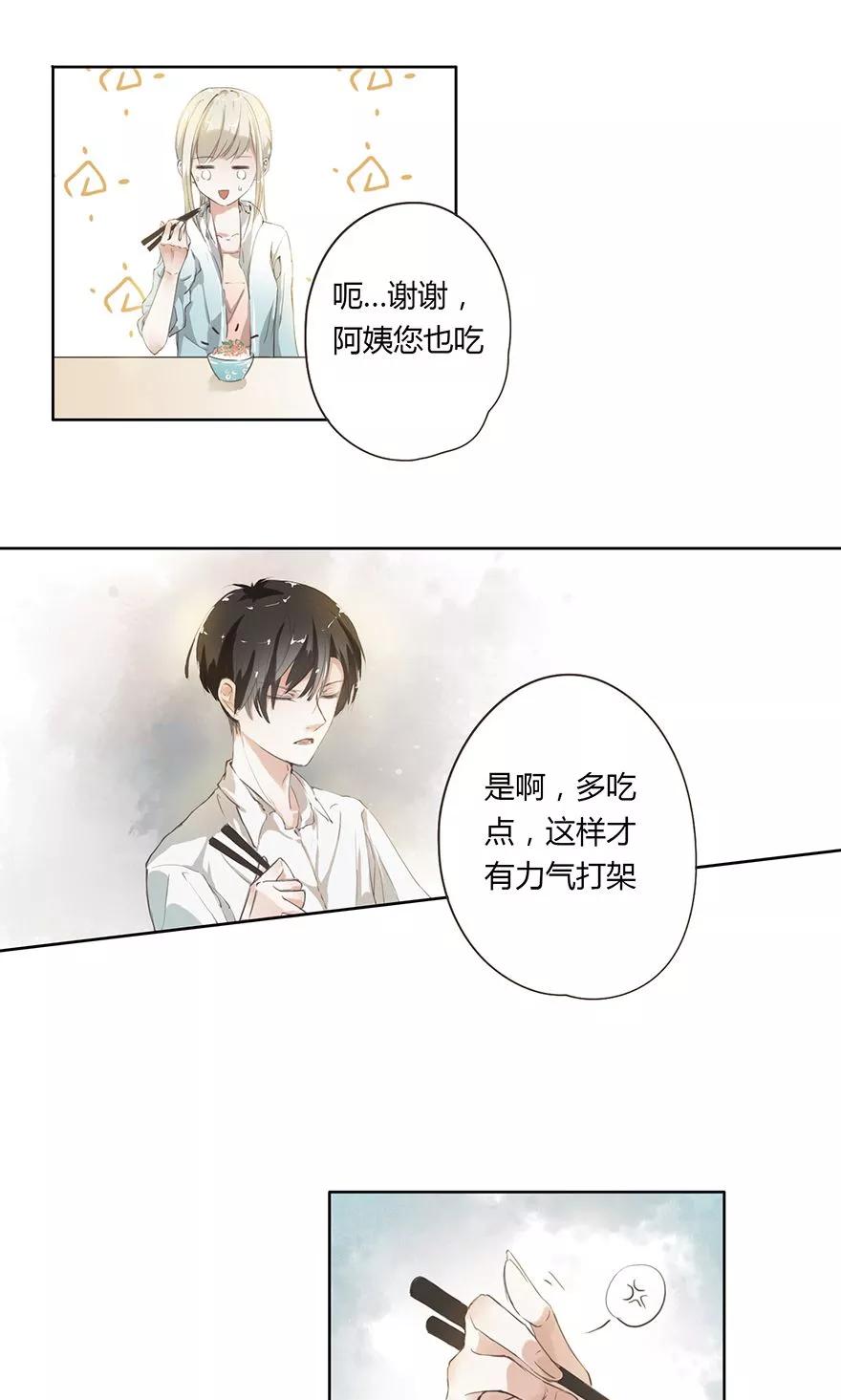 第7话回家吃饭&洗澡-王牌校草的私宠宝贝-传奇漫业（第4张）