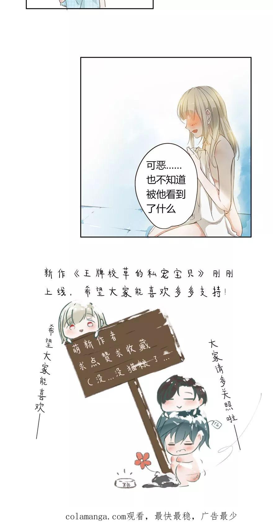 第7话回家吃饭&洗澡-王牌校草的私宠宝贝-传奇漫业（第16张）