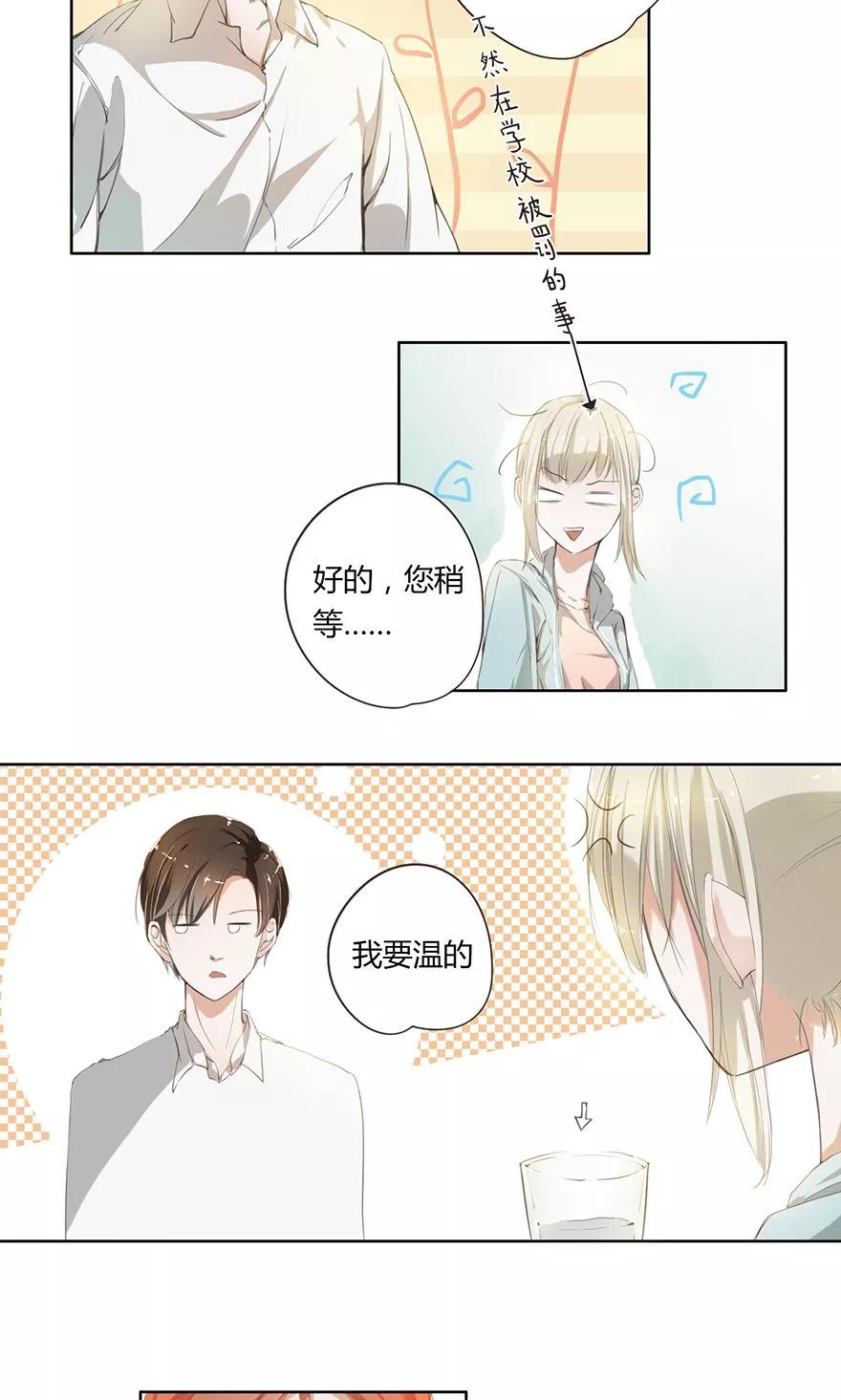 第7话回家吃饭&洗澡-王牌校草的私宠宝贝-传奇漫业（第8张）