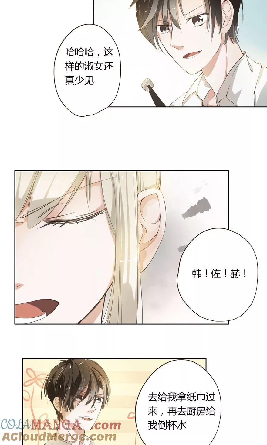 第7话回家吃饭&洗澡-王牌校草的私宠宝贝-传奇漫业（第7张）