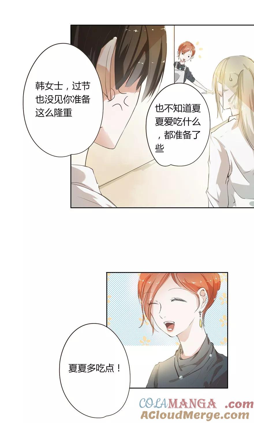 第7话回家吃饭&洗澡-王牌校草的私宠宝贝-传奇漫业（第3张）
