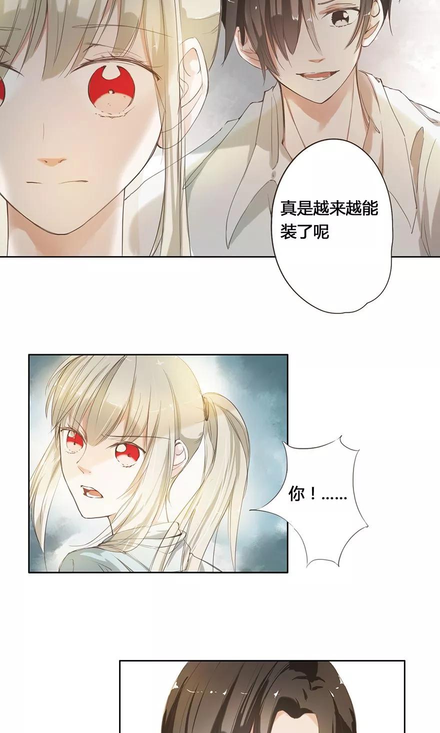 第7话回家吃饭&洗澡-王牌校草的私宠宝贝-传奇漫业（第10张）