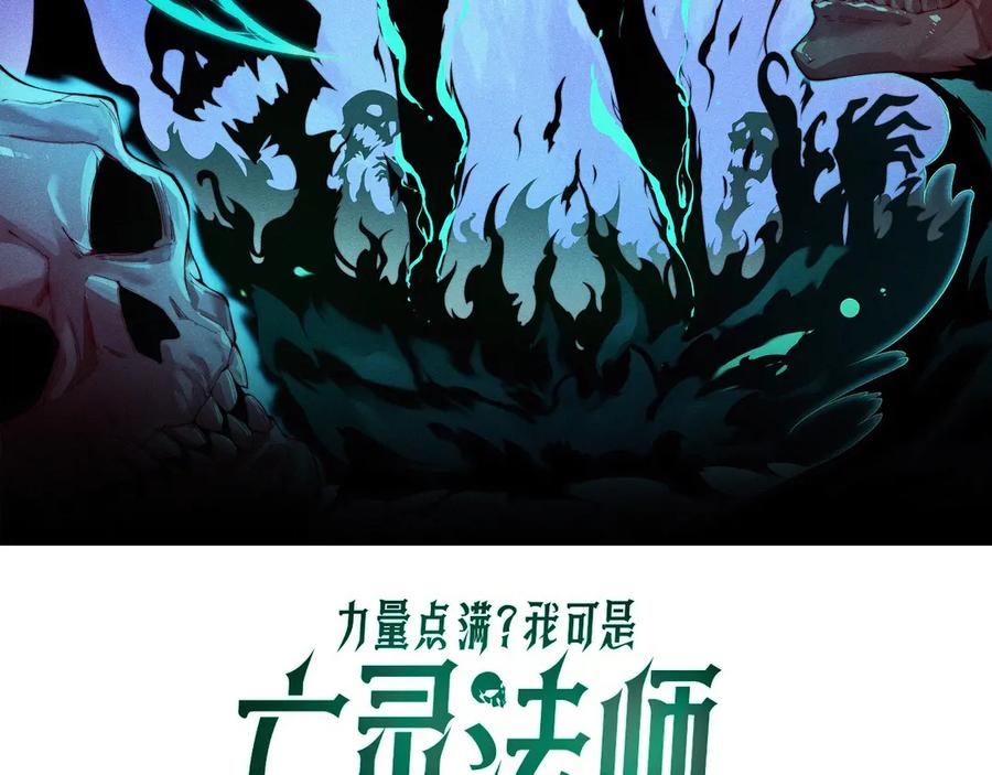 第64话上门女婿可不好当啊！-力量点满？我可是亡灵法师啊！-17K小说网+吃掉小杏仁（原著）+黑鸟社（制作）（第8张）