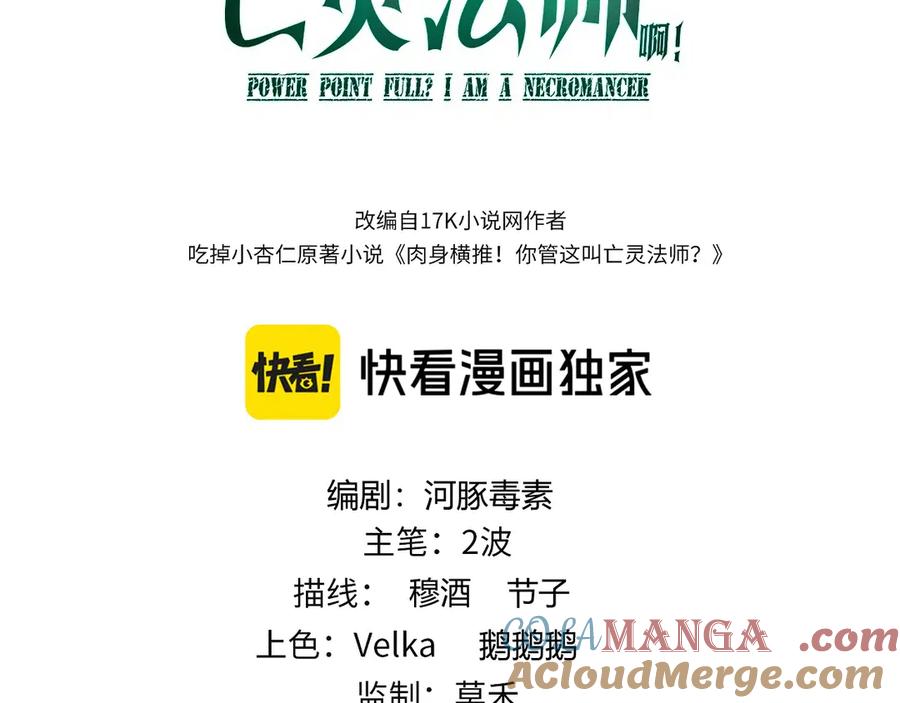 第64话上门女婿可不好当啊！-力量点满？我可是亡灵法师啊！-17K小说网+吃掉小杏仁（原著）+黑鸟社（制作）（第9张）