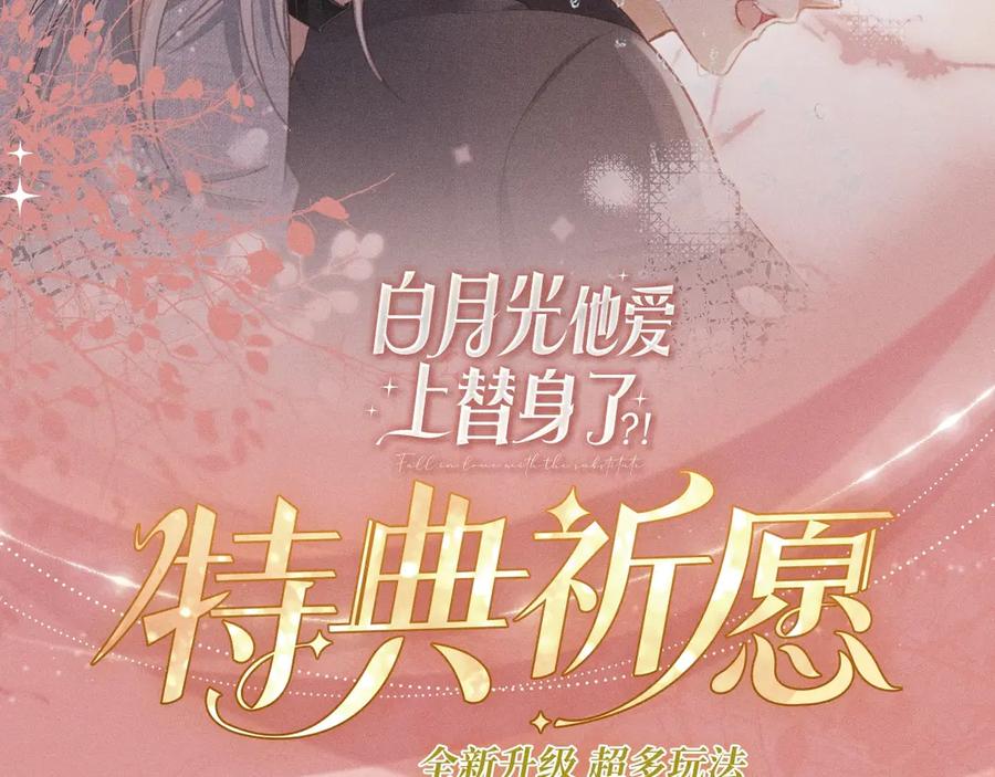 特典公开：11月22日白月光他爱上替身了办公桌下的秘密-白月光他爱上替身了？！-荣华富贵（原著）+漫神动漫（第2张）
