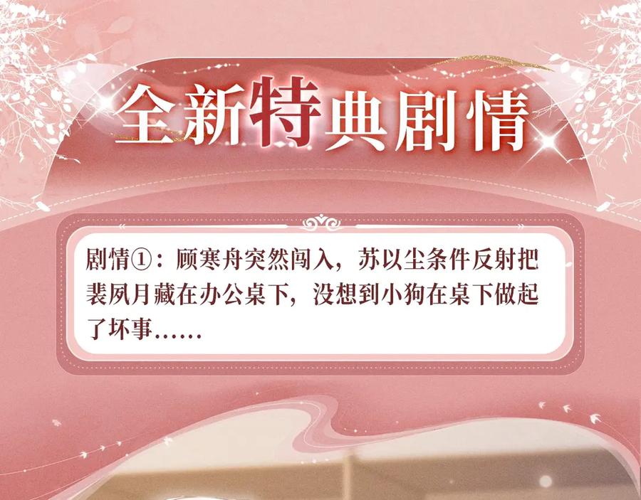 特典公开：11月22日白月光他爱上替身了办公桌下的秘密-白月光他爱上替身了？！-荣华富贵（原著）+漫神动漫（第4张）