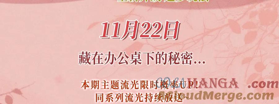 特典公开：11月22日白月光他爱上替身了办公桌下的秘密-白月光他爱上替身了？！-荣华富贵（原著）+漫神动漫（第3张）