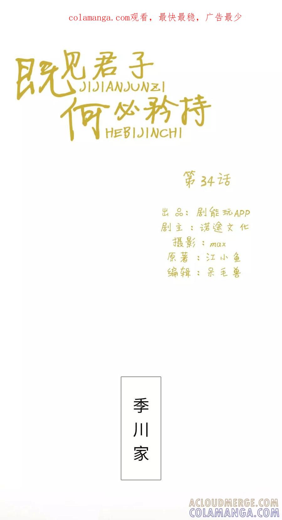 第34话-既见君子，何必矜持-剧能玩（第1张）