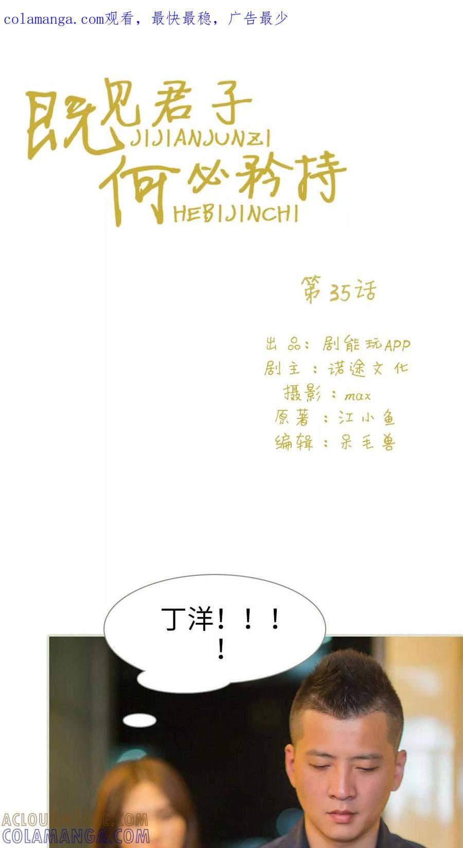 第35话-既见君子，何必矜持-剧能玩（第1张）
