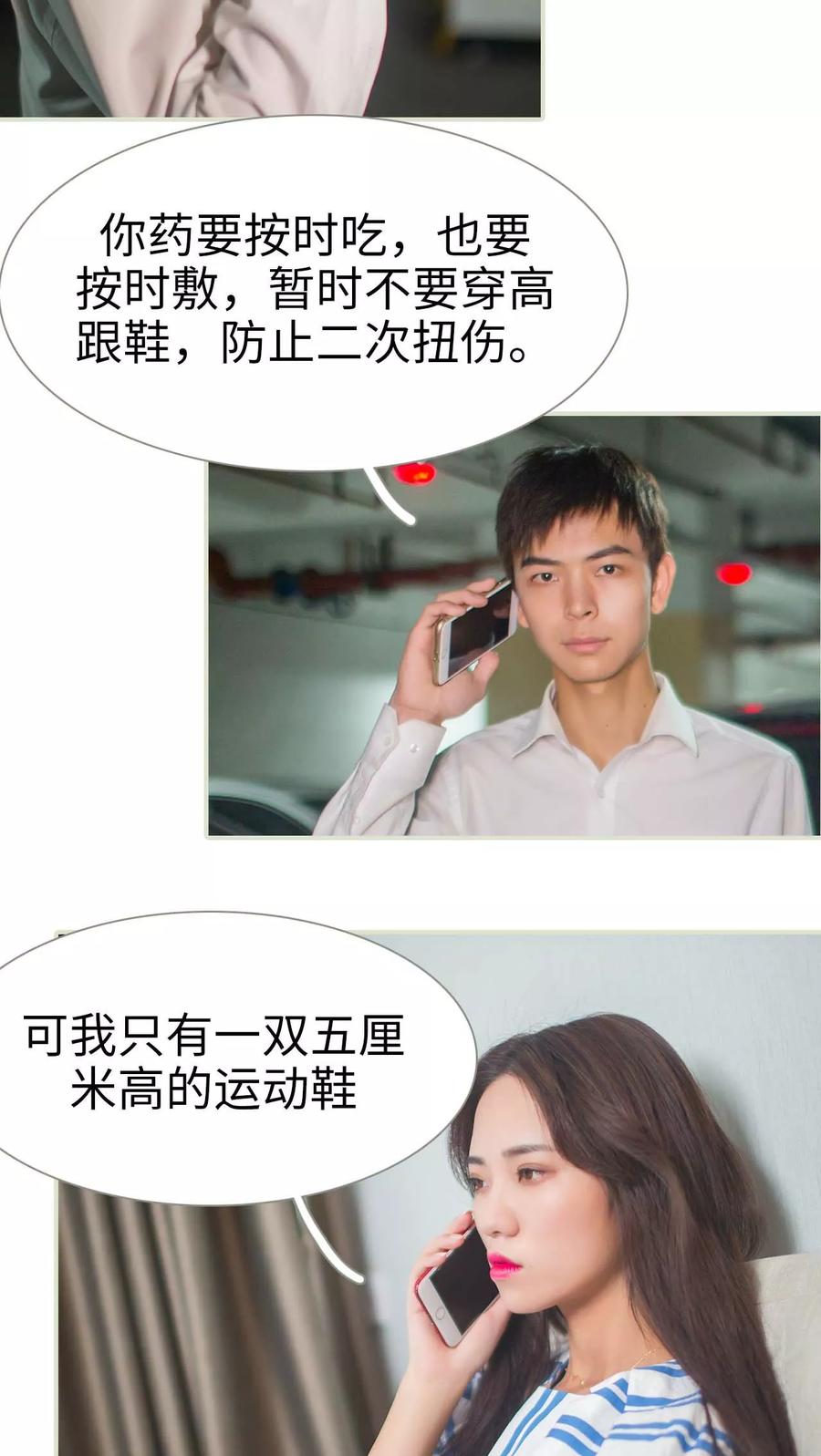 第37话-既见君子，何必矜持-剧能玩（第6张）