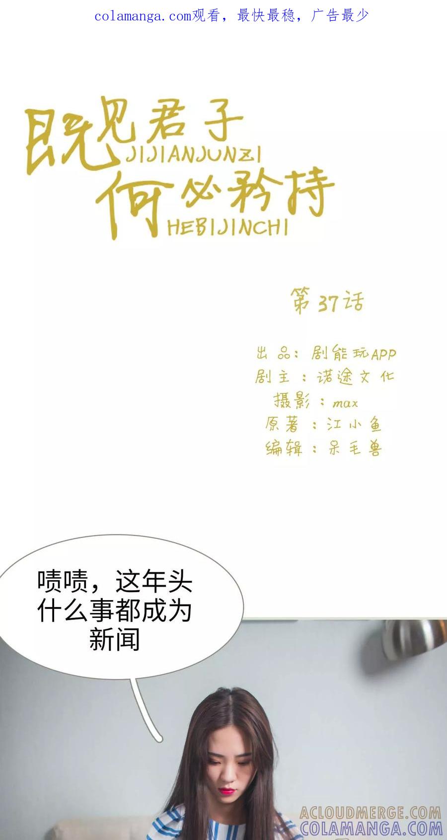 第37话-既见君子，何必矜持-剧能玩（第1张）