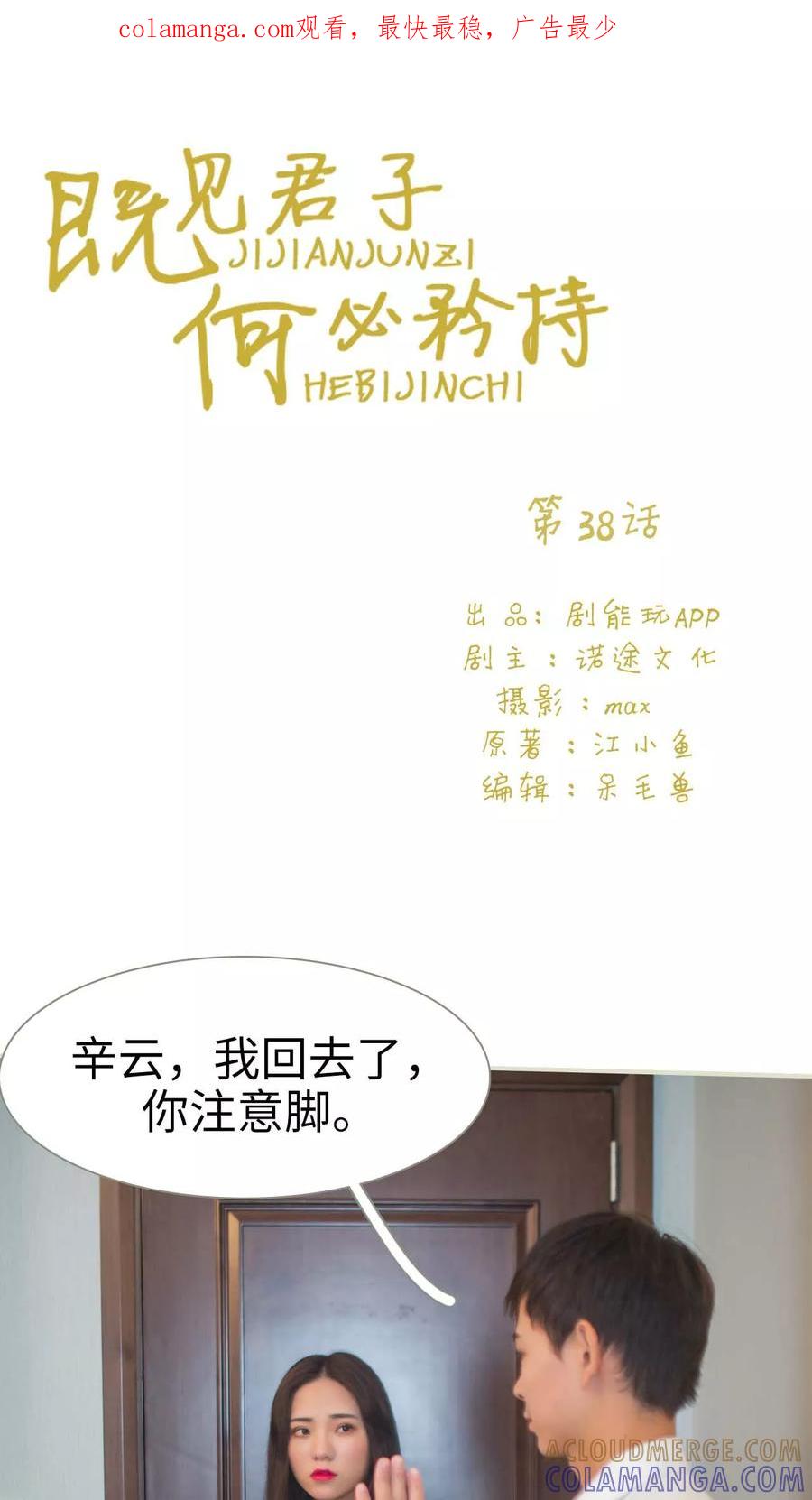 第38话-既见君子，何必矜持-剧能玩（第1张）