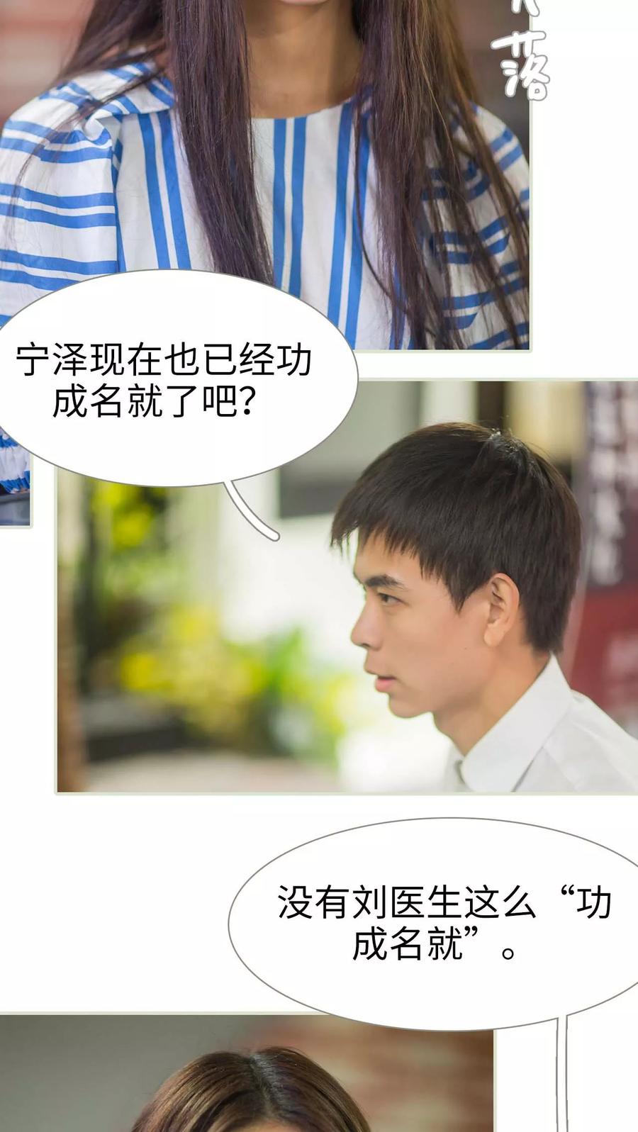 第39话-既见君子，何必矜持-剧能玩（第16张）