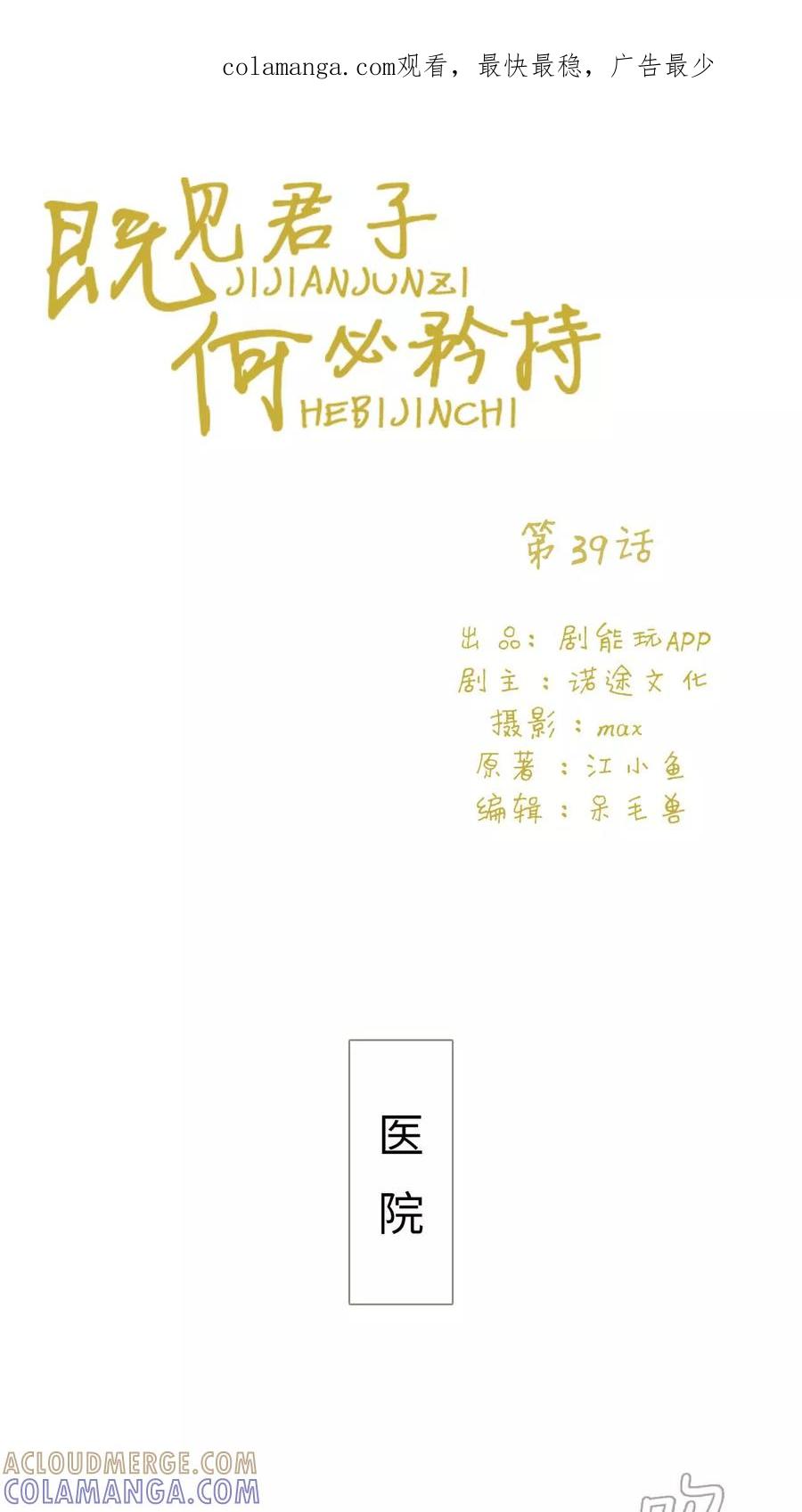 第39话-既见君子，何必矜持-剧能玩（第1张）
