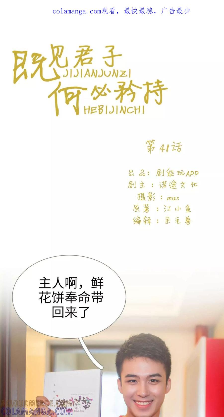 第41话-既见君子，何必矜持-剧能玩（第1张）