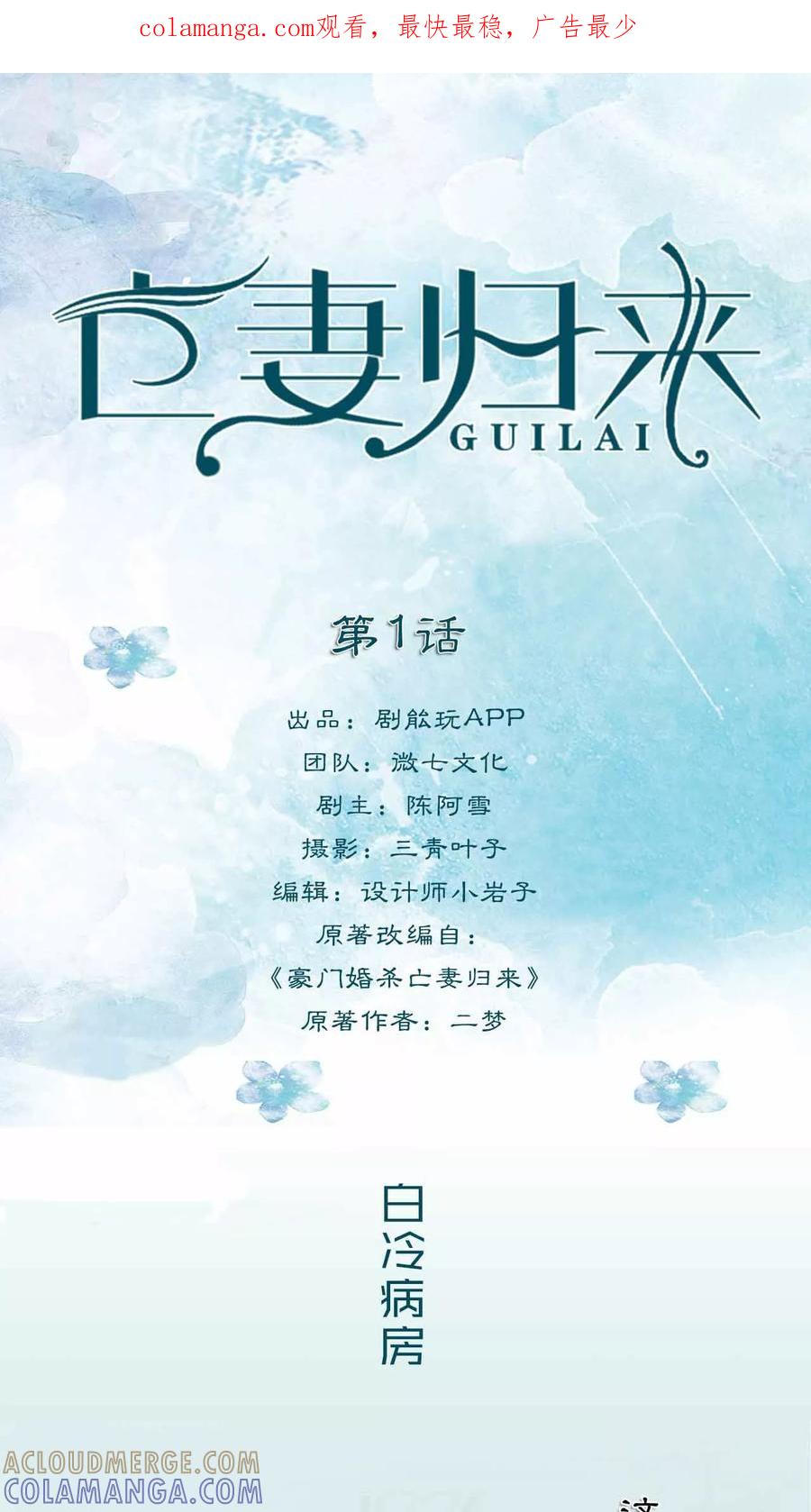 第1话-亡妻归来-剧能玩（第1张）