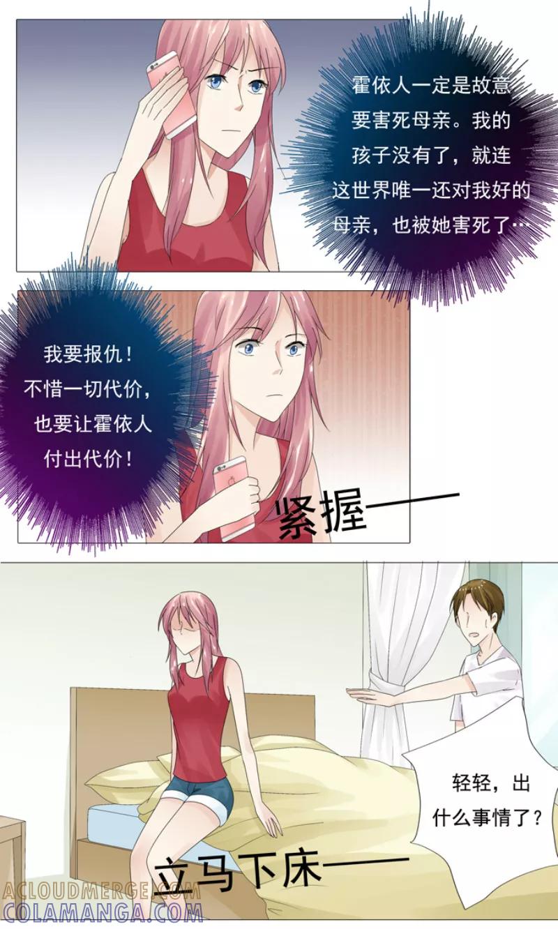 第10话我会等你-你是我的情劫-公主书城（第3张）