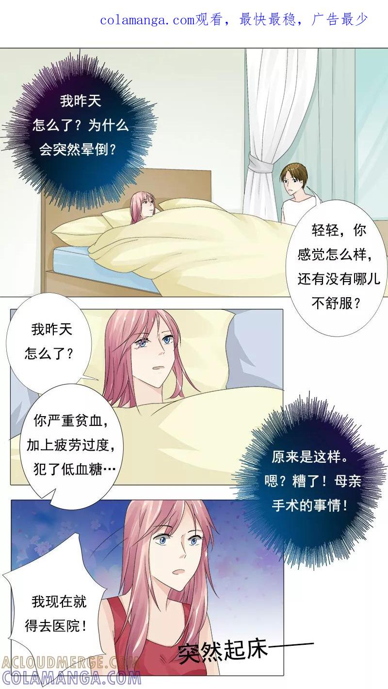 第10话我会等你-你是我的情劫-公主书城（第1张）