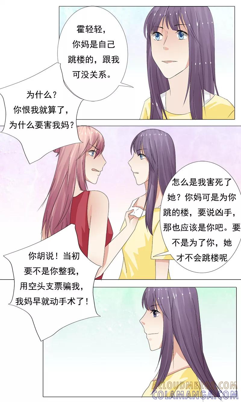 第10话我会等你-你是我的情劫-公主书城（第9张）