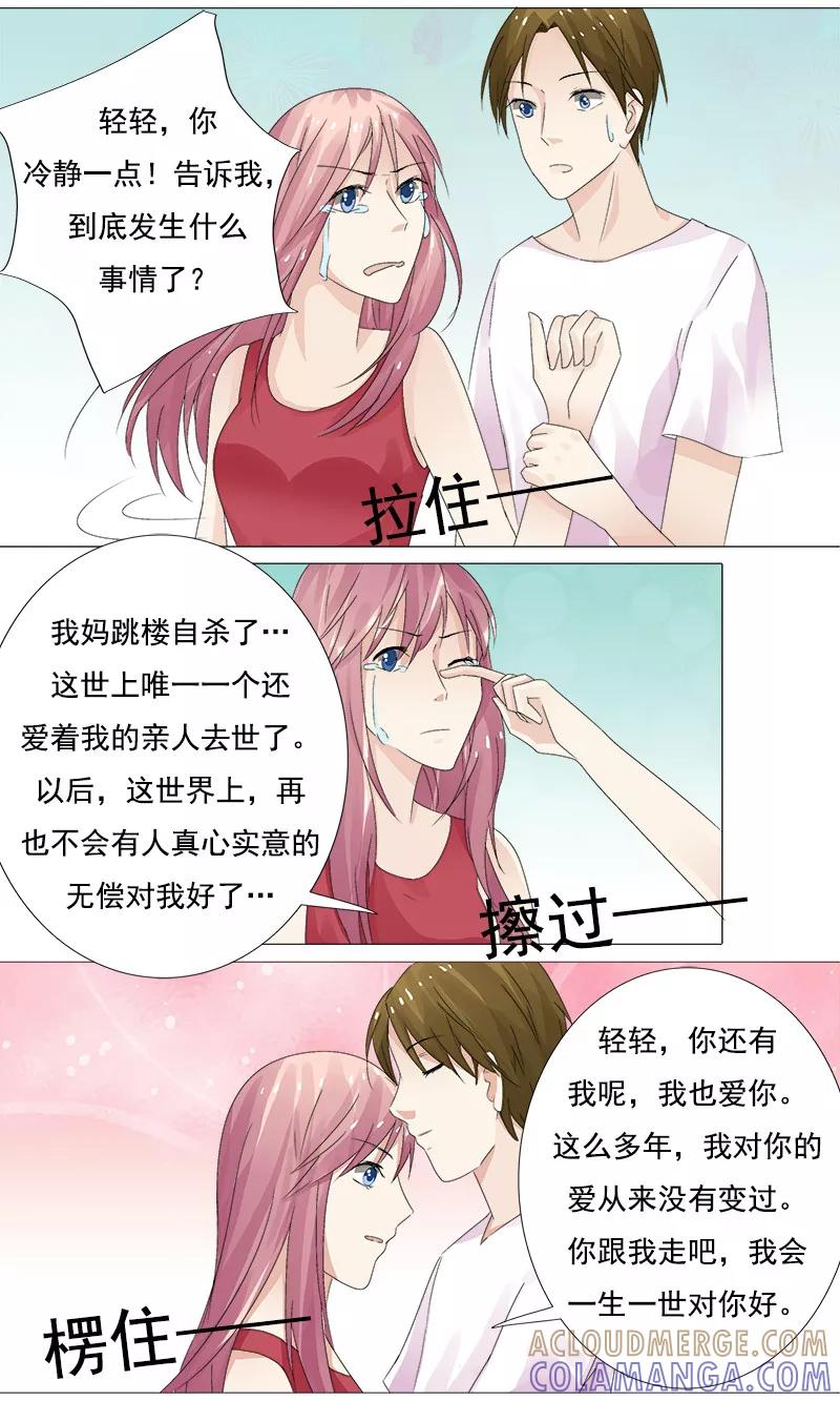 第10话我会等你-你是我的情劫-公主书城（第4张）