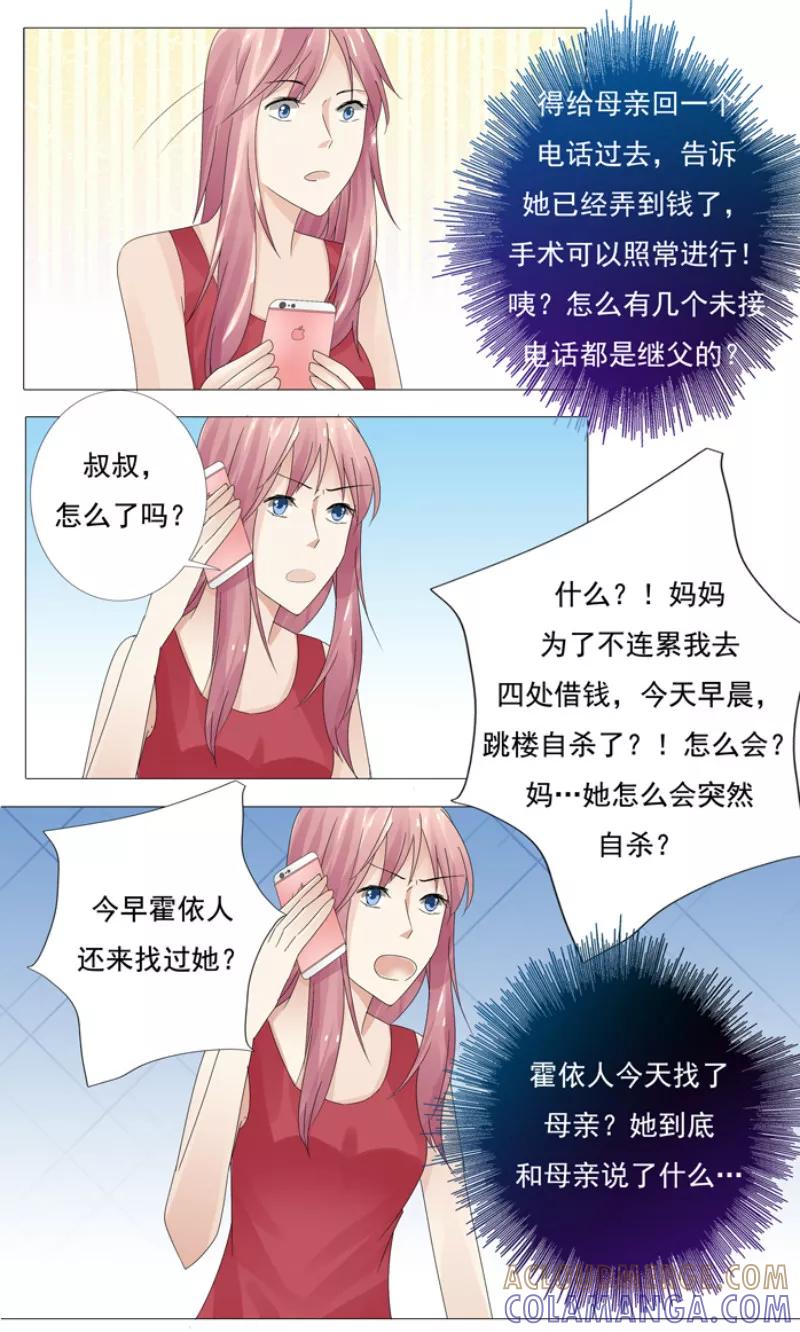 第10话我会等你-你是我的情劫-公主书城（第2张）
