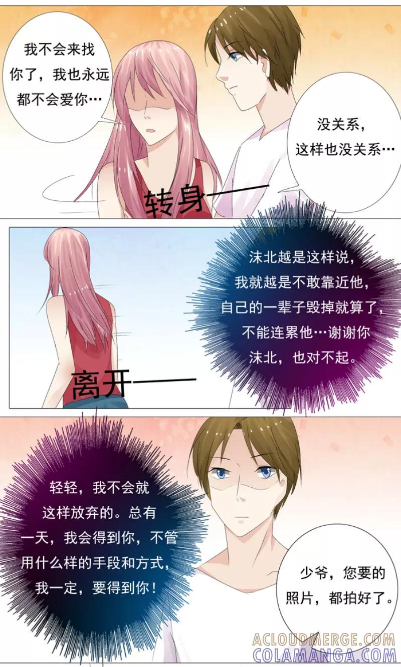 第10话我会等你-你是我的情劫-公主书城（第6张）