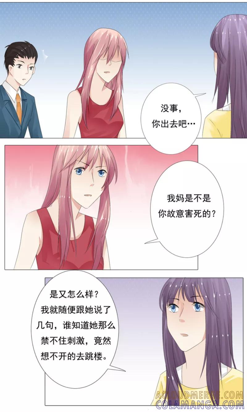 第10话我会等你-你是我的情劫-公主书城（第8张）