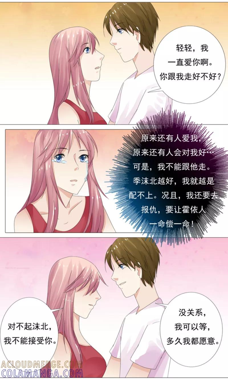 第10话我会等你-你是我的情劫-公主书城（第5张）