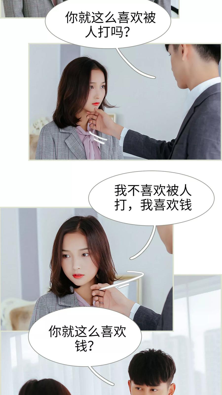 第16话-乖嫩甜妻-剧能玩（第14张）
