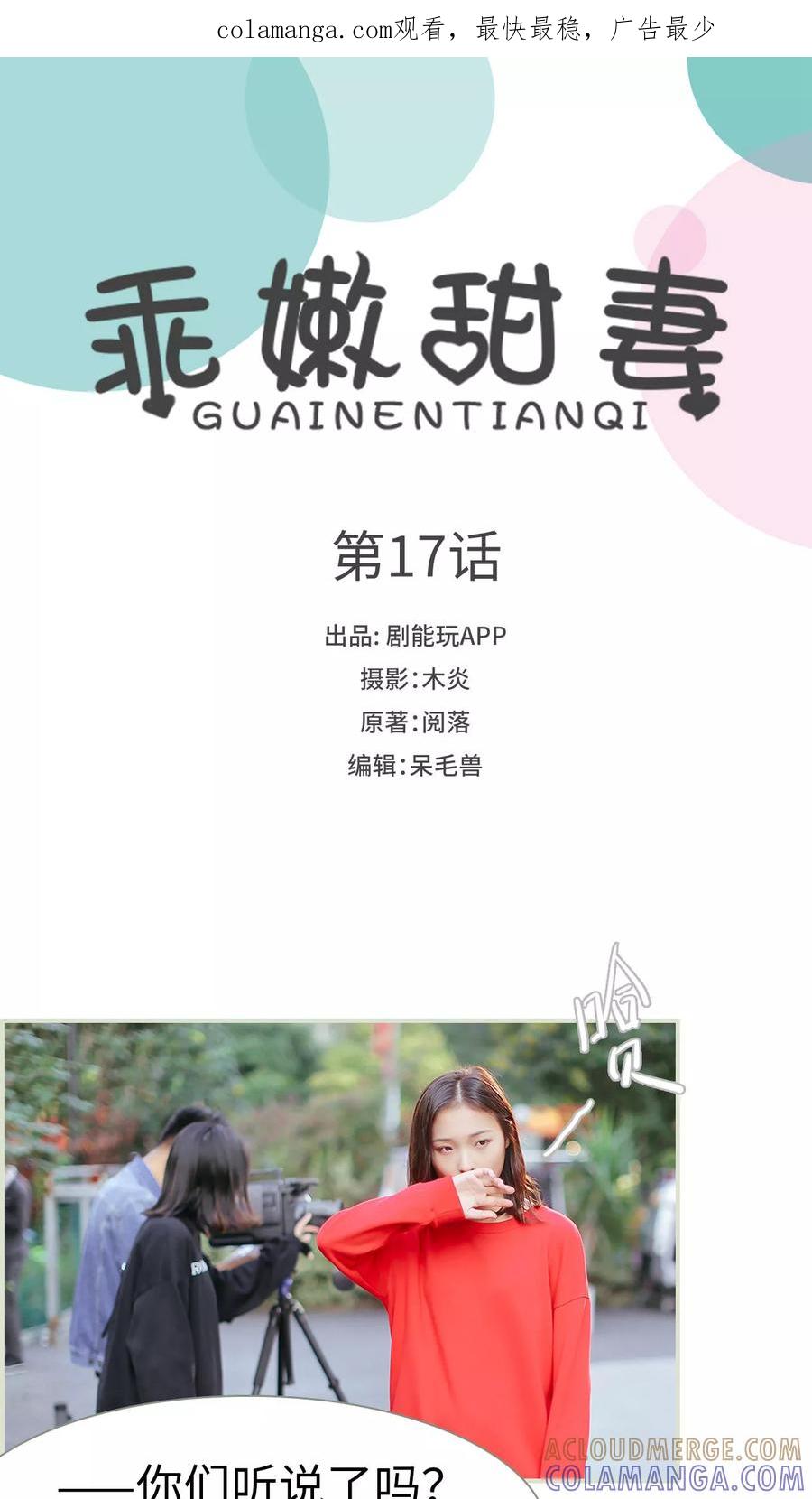 第17话-乖嫩甜妻-剧能玩（第1张）