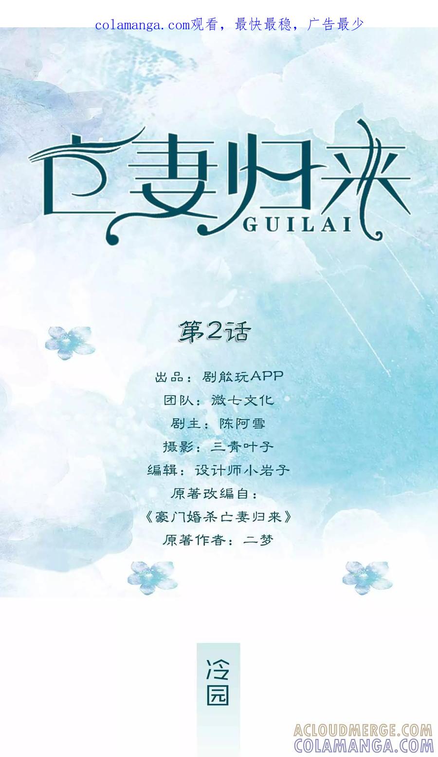 第2话-亡妻归来-剧能玩（第1张）