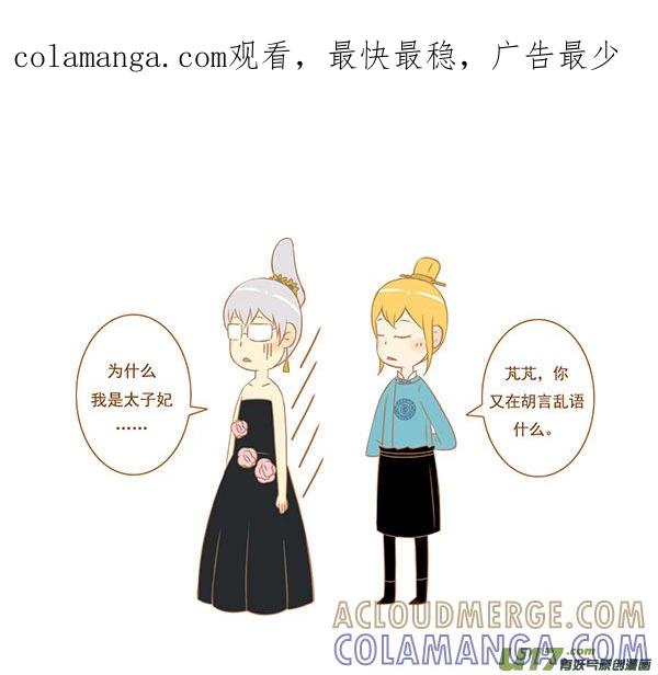 太子妃-全世界都在谈恋爱-二囬（第1张）