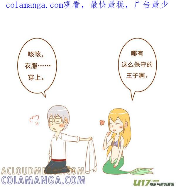 美人鱼-全世界都在谈恋爱-二囬（第1张）