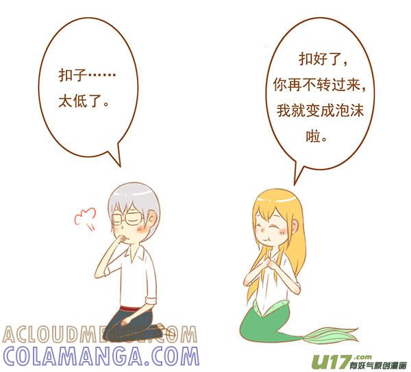 美人鱼-全世界都在谈恋爱-二囬（第3张）