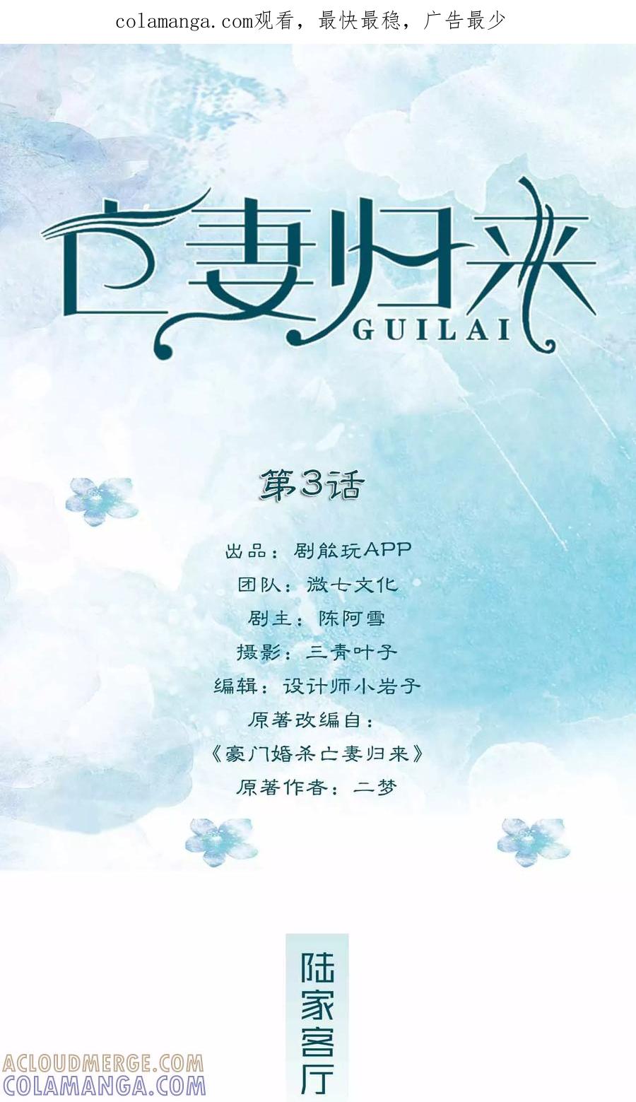 第3话-亡妻归来-剧能玩（第1张）