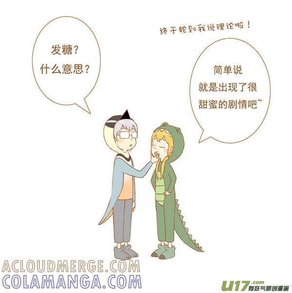 鳄鱼鸟-全世界都在谈恋爱-二囬（第2张）