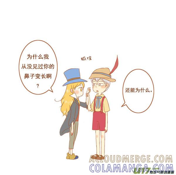 匹诺曹-全世界都在谈恋爱-二囬（第3张）