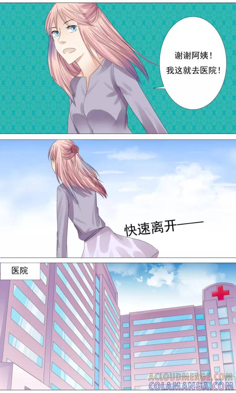 第5话妈妈生病了-你是我的情劫-公主书城（第7张）