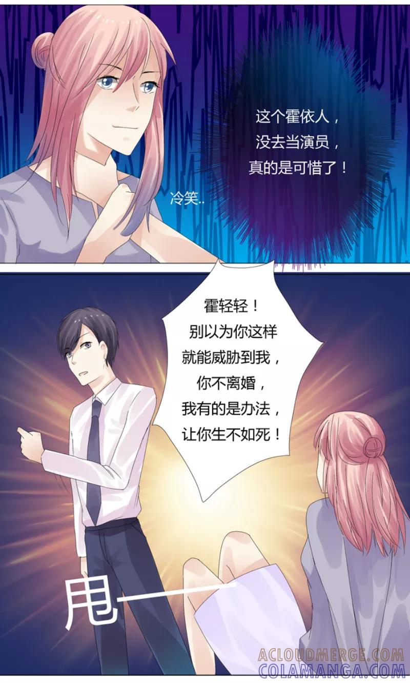 第5话妈妈生病了-你是我的情劫-公主书城（第2张）