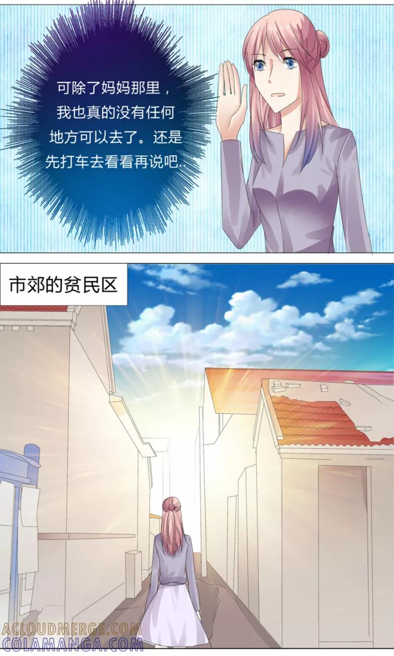 第5话妈妈生病了-你是我的情劫-公主书城（第5张）