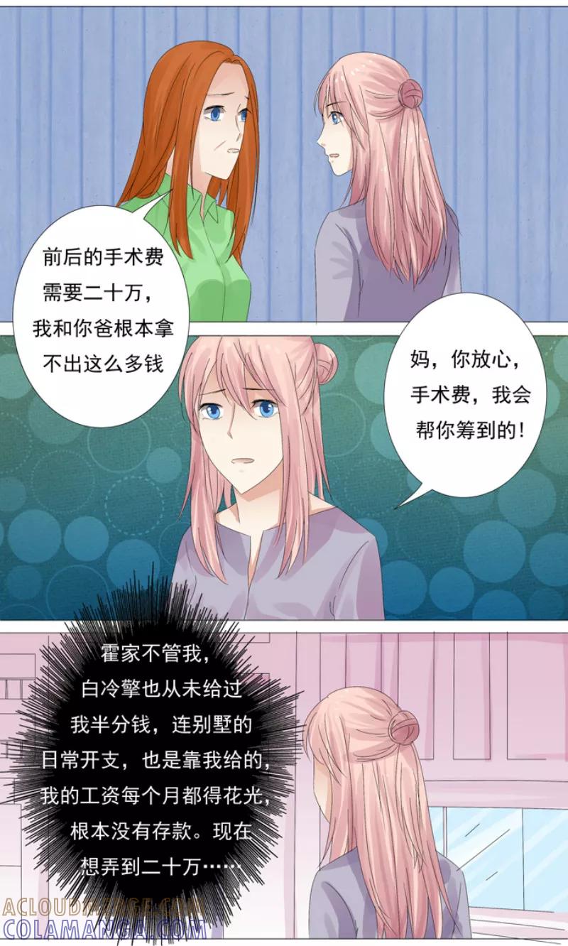 第5话妈妈生病了-你是我的情劫-公主书城（第9张）