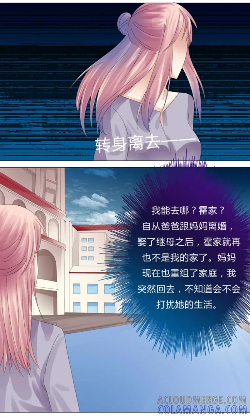 第5话妈妈生病了-你是我的情劫-公主书城（第4张）